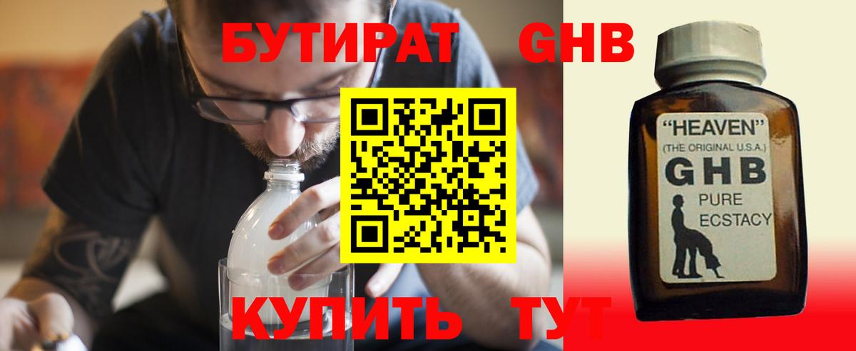 БУТИРАТ  Бутират вода  Вход с VPN  Нягань 