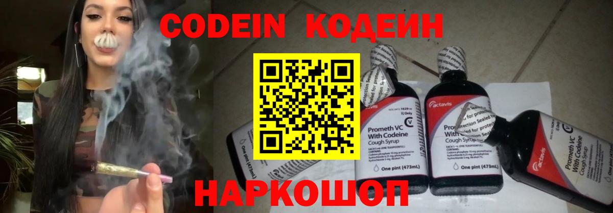Нягань  Codein Purple Drank  Codein Purple Drank  Вход с VPN 