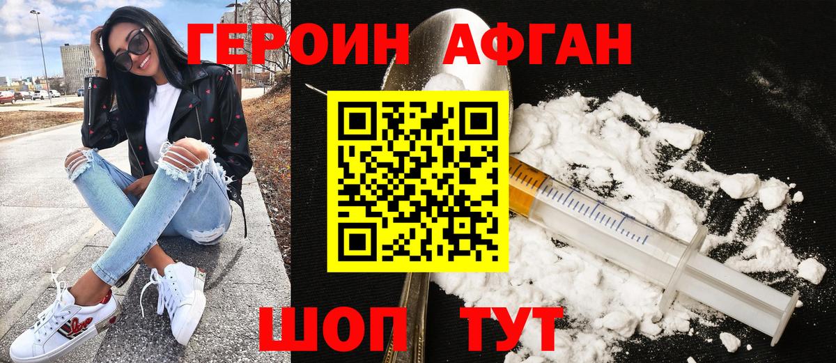 Героин Heroin Нягань