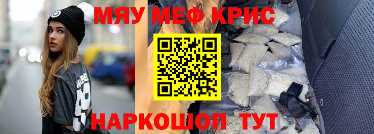 Меф мяу мяу кристаллы Нягань